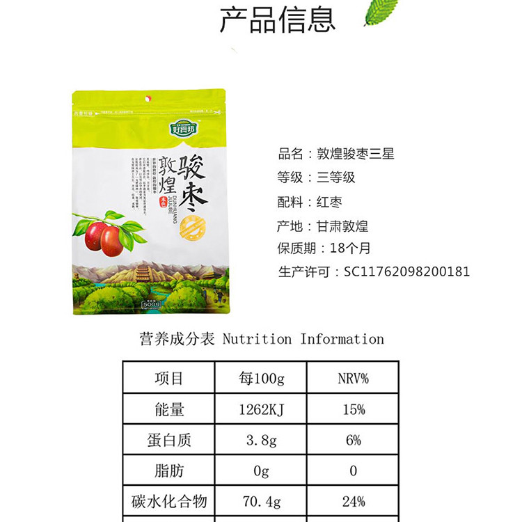 大枣亚盛好食邦 敦煌骏枣 果干蜜饯 休闲零食 干果食品 三星骏枣红枣 500g/袋