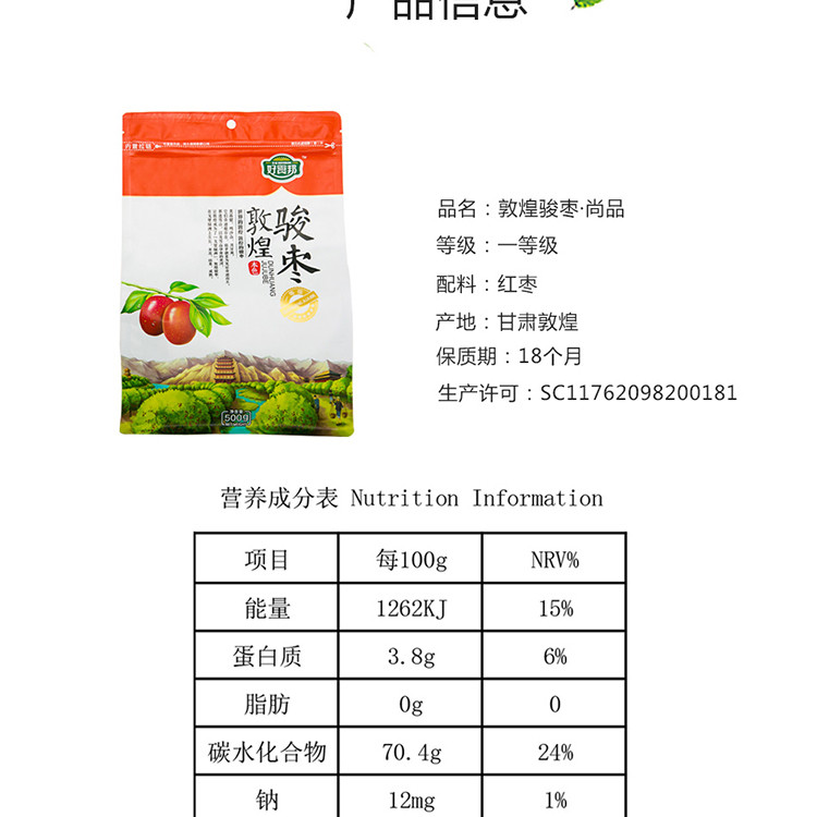 亚盛好食邦 敦煌骏枣 大枣 休闲零食 免洗烘干 一等级 即食 六星骏枣500g/袋