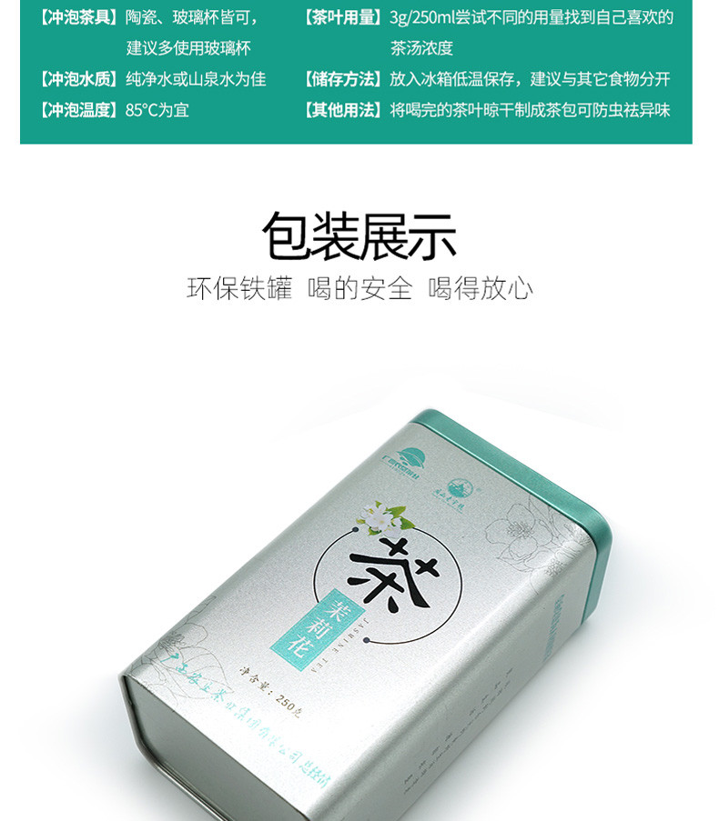 2020年新茶【中国农垦】大明山  广西农垦茶叶 浓香型茉莉花茶叶250g