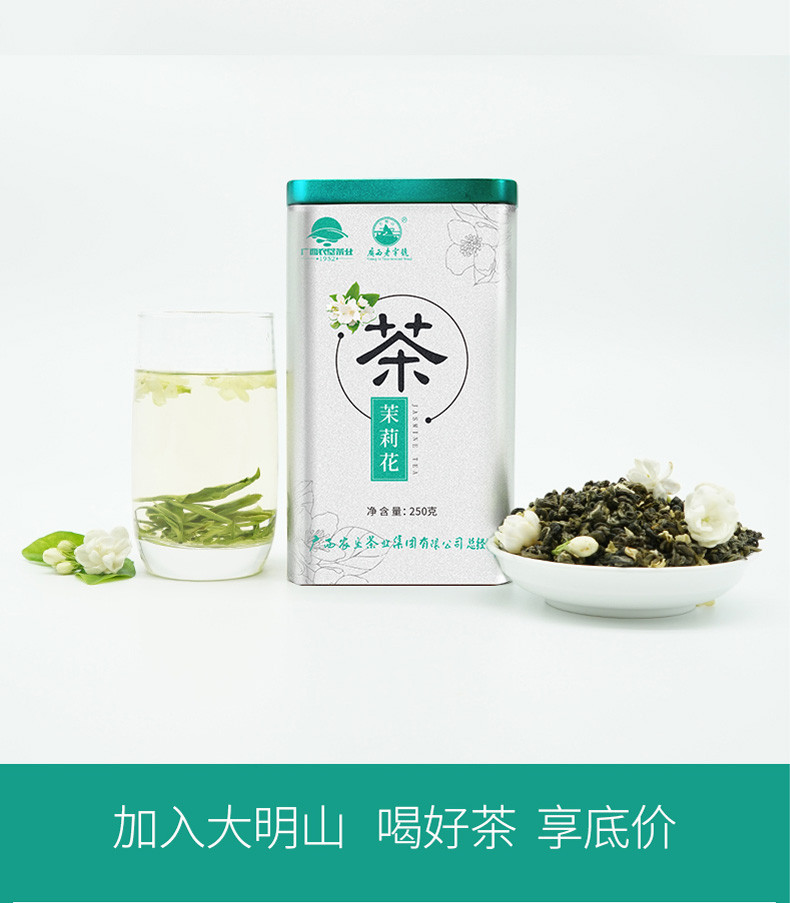 2020年新茶【中国农垦】大明山  广西农垦茶叶 浓香型茉莉花茶叶250g