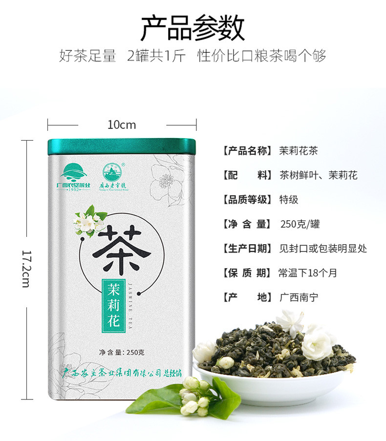 2020年新茶【中国农垦】大明山  广西农垦茶叶 浓香型茉莉花茶叶250g