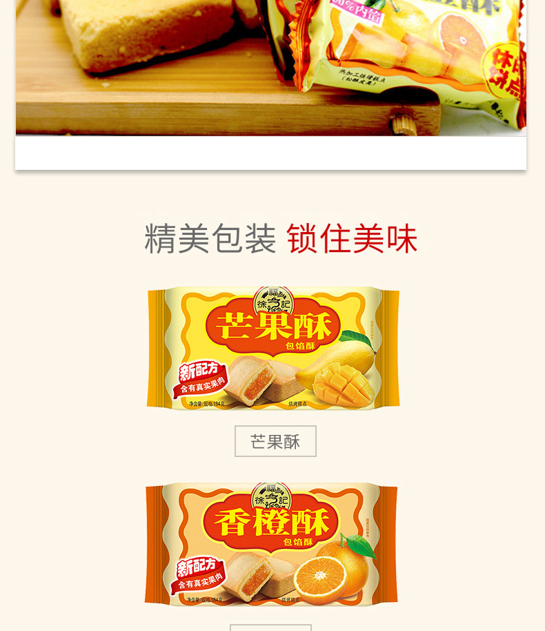  【银联支付】徐福记 包馅酥  休闲食品零食下午茶点心蛋糕184g*2