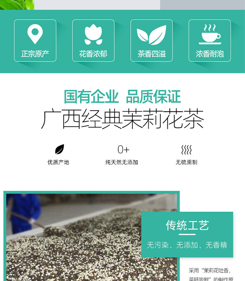 2020年新茶【中国农垦】大明山  广西农垦茶叶 浓香型茉莉花茶叶250g