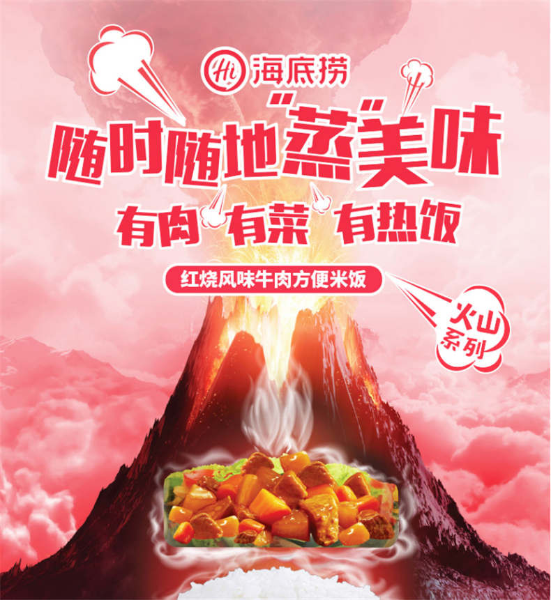 【现货】海底捞 自热方便速食米饭 自煮米饭 咖喱牛肉 红烧牛肉 2种口味任选