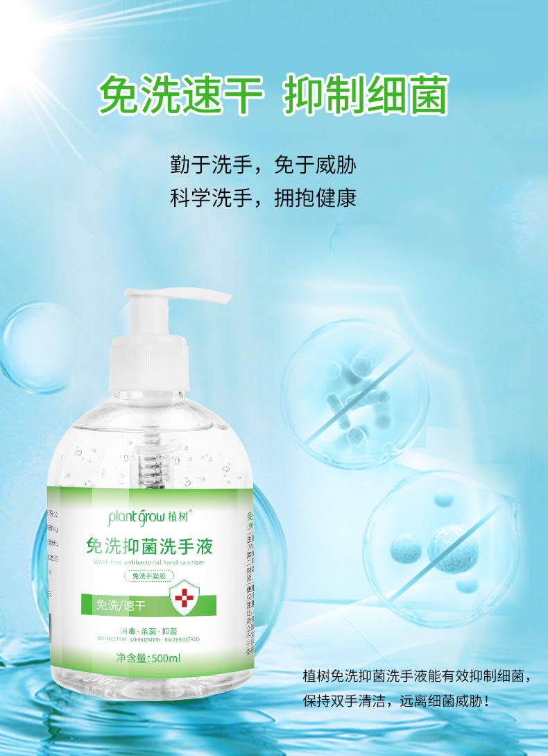 买一送一【现货】 植树 75%酒精含量 免洗抑菌洗手液 500ml/瓶