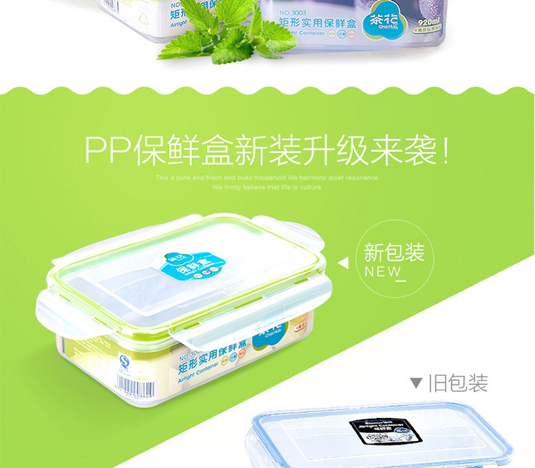 【2个装】茶花 保鲜盒 塑料饭盒 长方形 微波便当盒 水果盒 方形+圆形组合