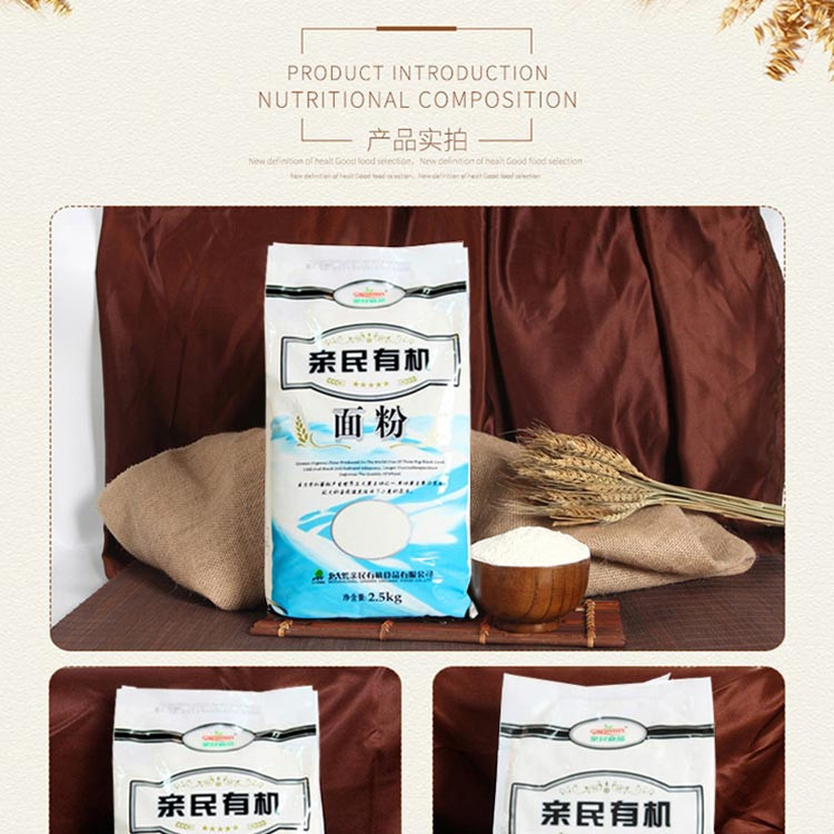 【中国 农垦】黑龙江 亲民食品  可溯源 有机面粉2.5kg/袋