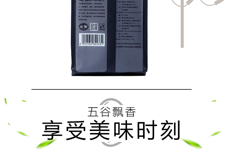 北纯 稻草人系列 有机黑豆360g/袋*2 粗粮无染色 真空包装 五谷杂粮 可打豆浆