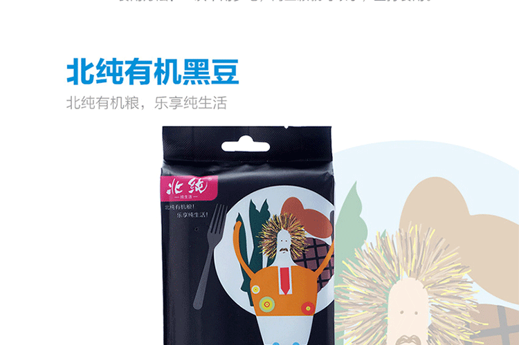 北纯 稻草人系列 有机黑豆360g/袋*2 粗粮无染色 真空包装 五谷杂粮 可打豆浆