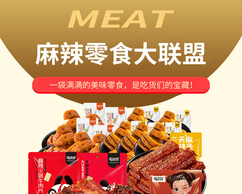 【李佳琪推荐】蜀道香 肉干肉脯 面筋休闲零食 大礼包920g