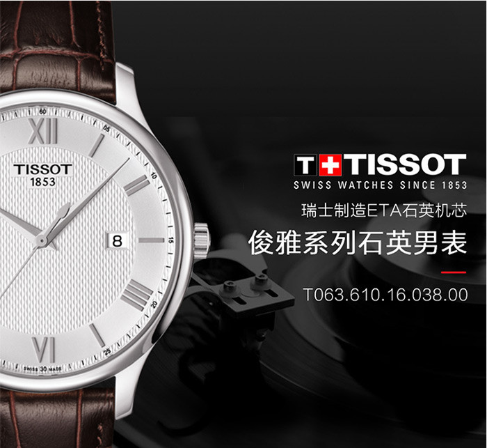 天梭TISSOT-俊雅系列 T063.610.16.038.00 石英男表