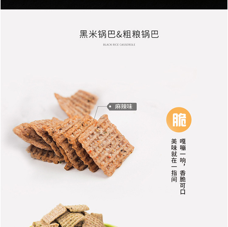 【5袋装】傻二哥 粗粮锅巴黑米锅巴混合装500g（粗麻/粗葱/粗番/黑辣/黑葱各1包）口味随机发