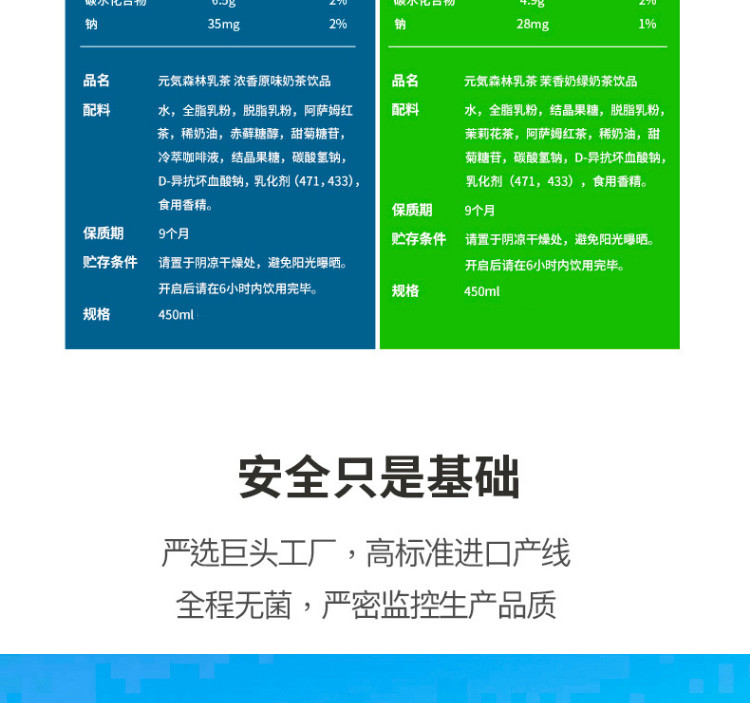 【6瓶装】元气森林 0蔗糖低脂网红低卡奶茶乳茶 浓香原味450ml*3+ 茉香奶绿 450ml*3