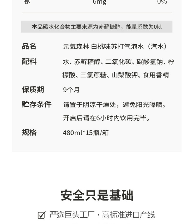 元气森林 0糖0卡0脂 饮料 网红苏打气泡水白桃味480ml*6瓶