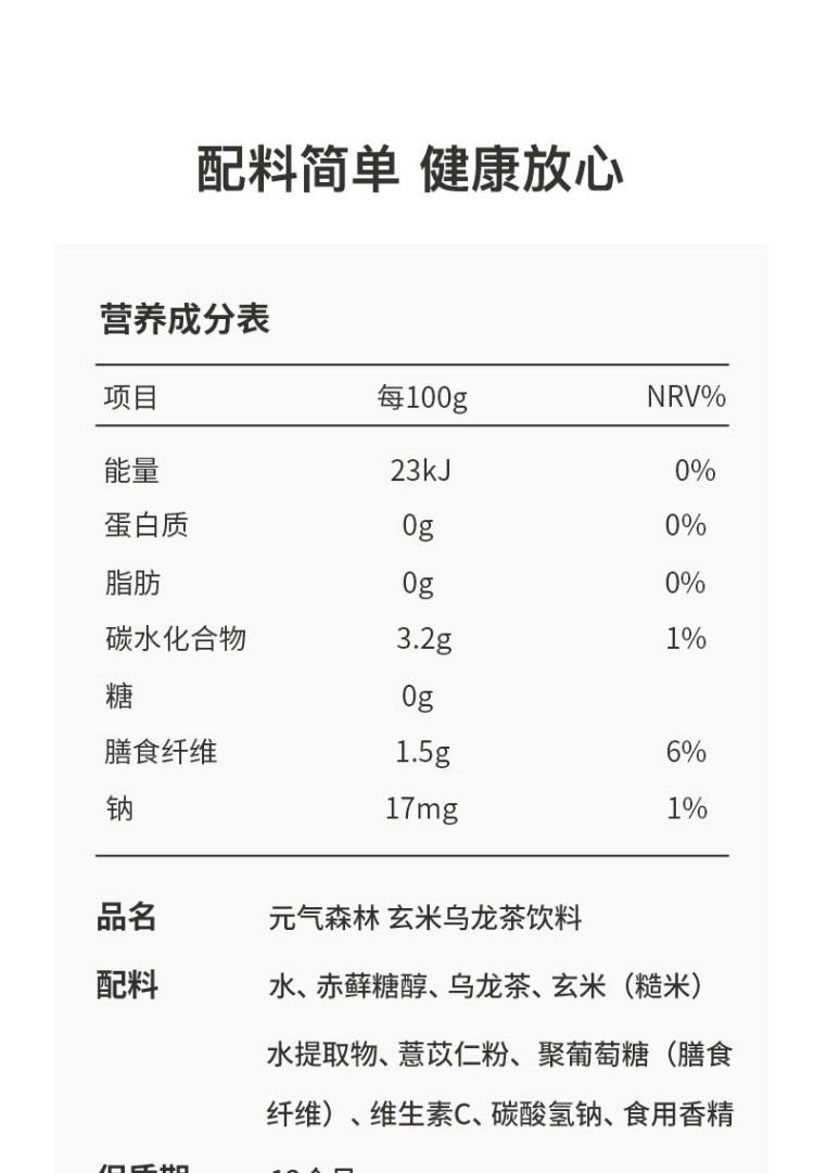 元気森林 【5月16日到期】元气森林 无糖乌龙茶 无糖饮料茶饮料  玄米燃茶500ml*15瓶整箱