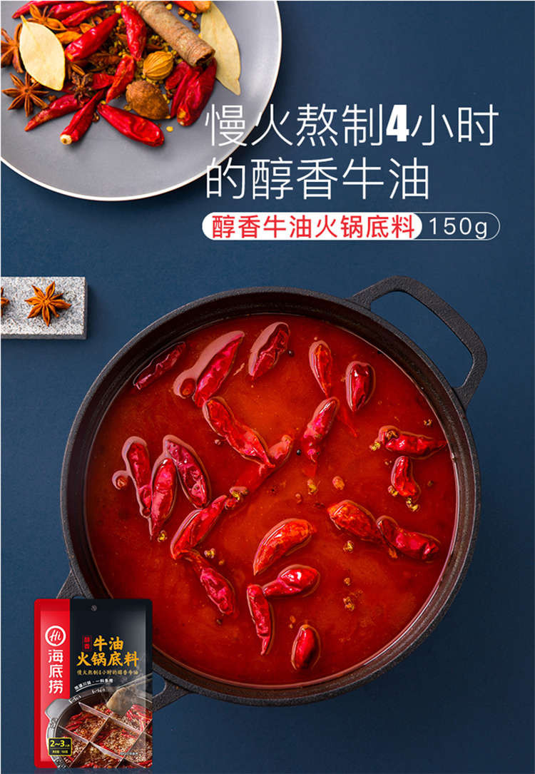 海底捞 火锅底料 浓香牛油 火锅调味品 一料多用麻辣味火锅食材2~3人份