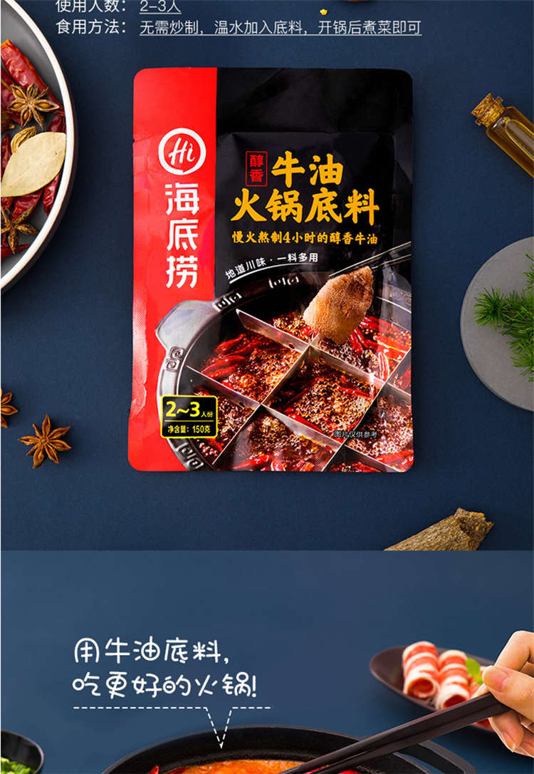 海底捞 火锅底料 浓香牛油 火锅调味品 一料多用麻辣味火锅食材2~3人份