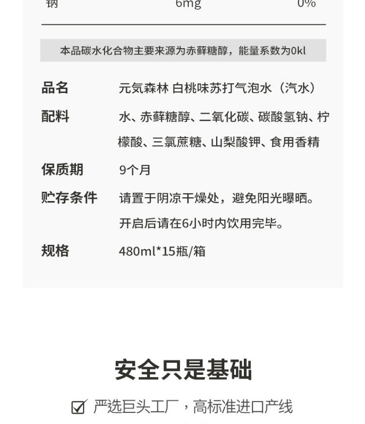 元気森林 【邮特惠】 0蔗糖低脂网红气泡水 白桃味480ml/瓶*15