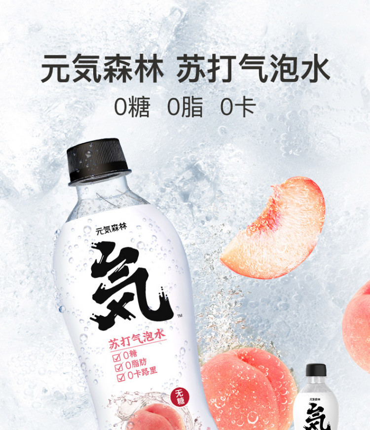 元気森林 【邮特惠】 0蔗糖低脂网红气泡水 白桃味480ml/瓶*15