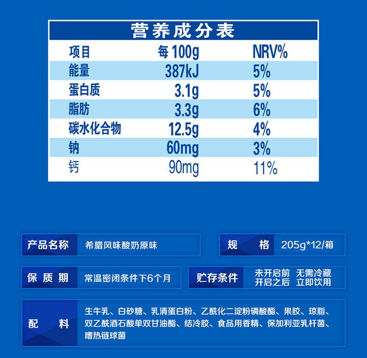 伊利 安慕希希腊风味 常温酸奶原味205g*12盒/箱【6月底产】