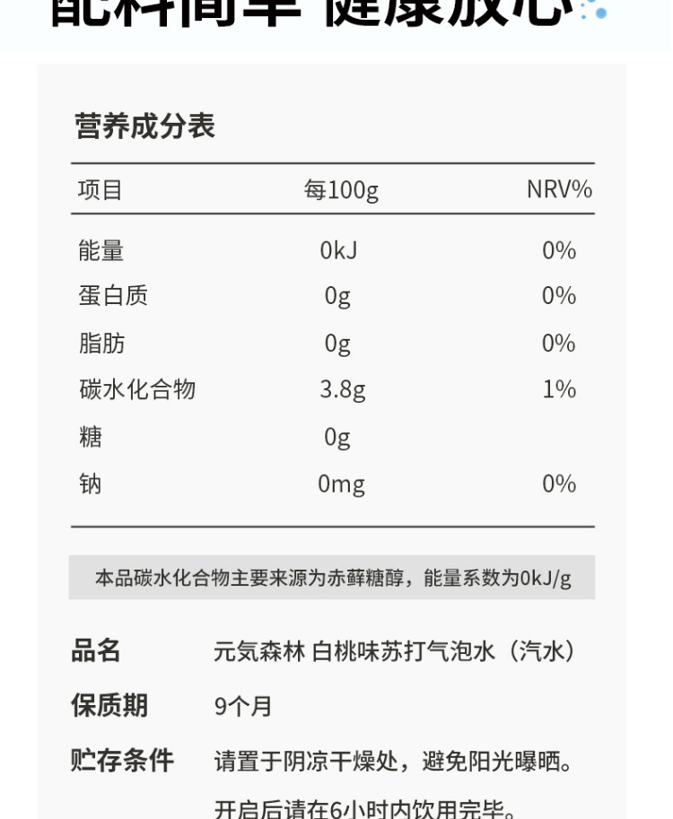 【邮储银行】元气森林 0糖0脂0卡网红苏打气泡水 4种爆款水果口味儿可选 480m*15瓶/箱