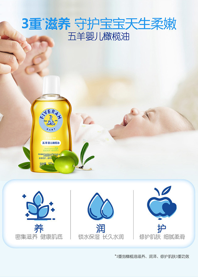 五羊 婴儿橄榄油100ml