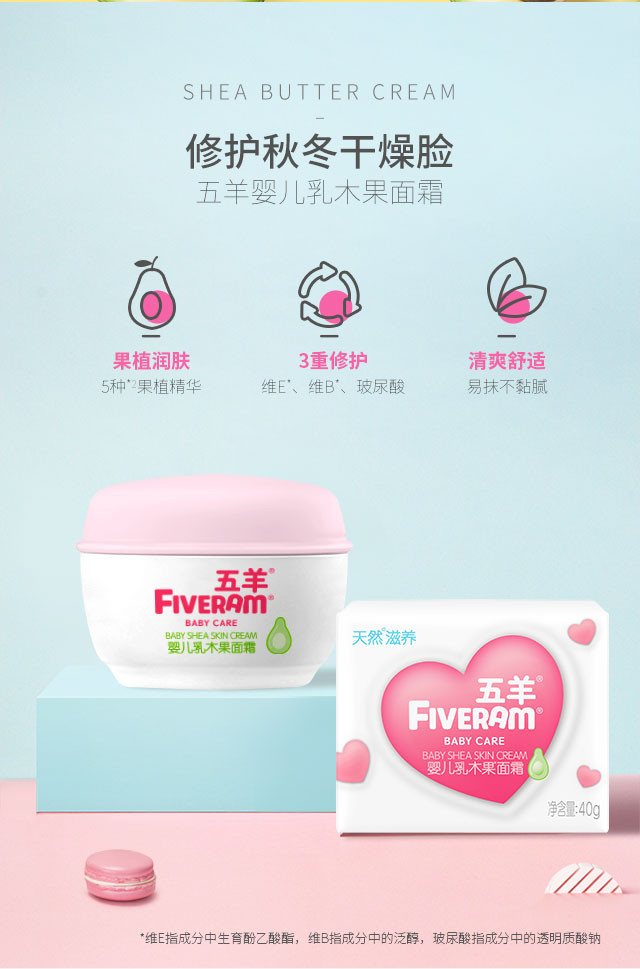 五羊 婴儿乳木果面霜40g