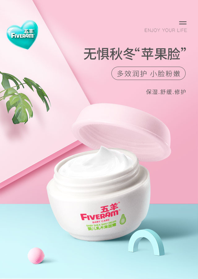 五羊 婴儿乳木果面霜40g