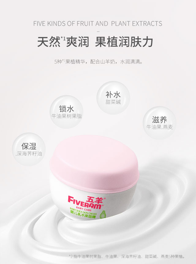 五羊 婴儿乳木果面霜40g