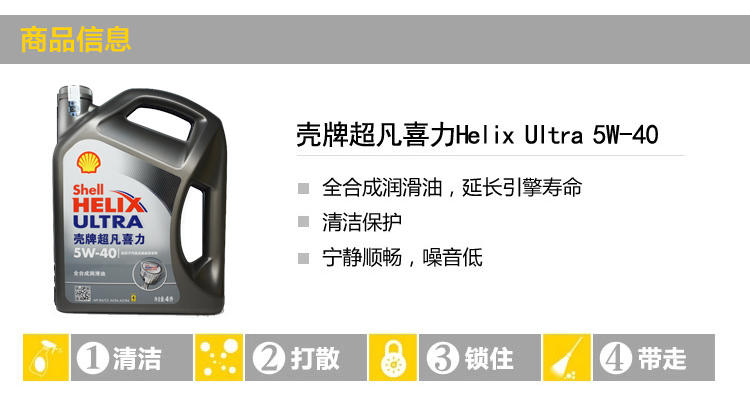 壳牌灰壳 灰喜力ULTRA 5W-40 SN级 全合成机油润滑油  4L