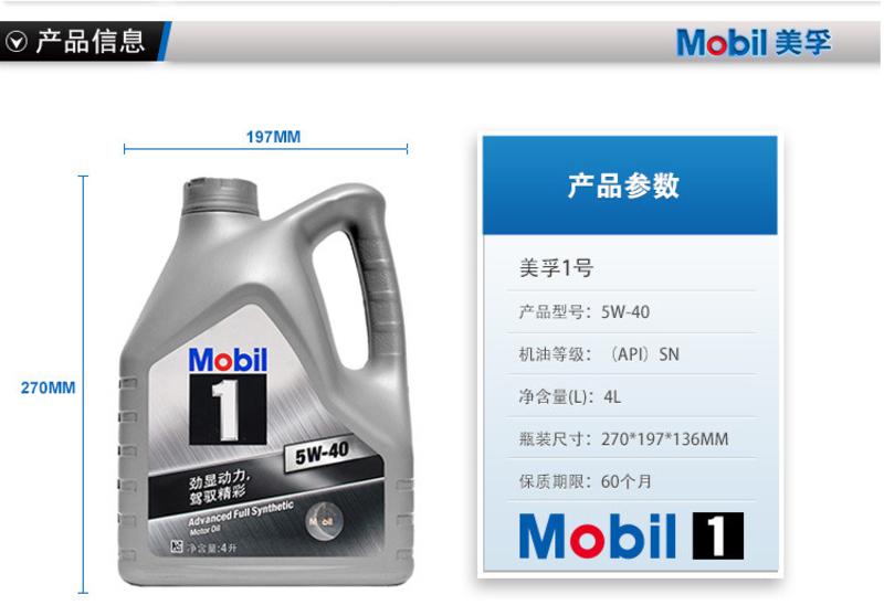 Mobil/美孚 美孚1号 5W-40 SN级 全合成机油润滑油  （4L）
