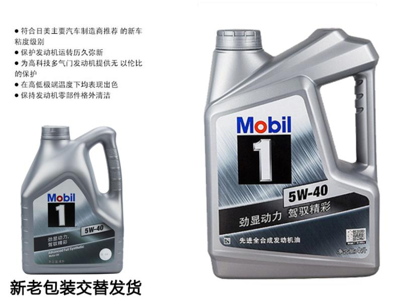 Mobil/美孚 美孚1号 5W-40 SN级 全合成机油润滑油  （4L）