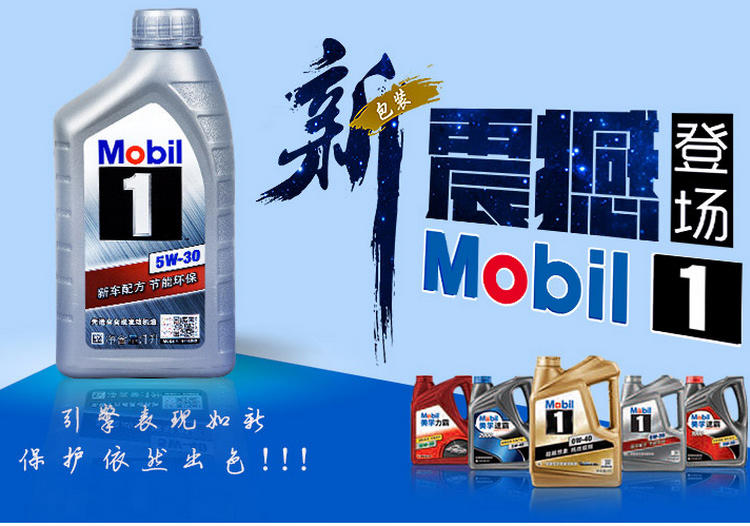 Mobil/美孚 美孚1号 5W-30 SN级 全合成机油润滑油  （1L）