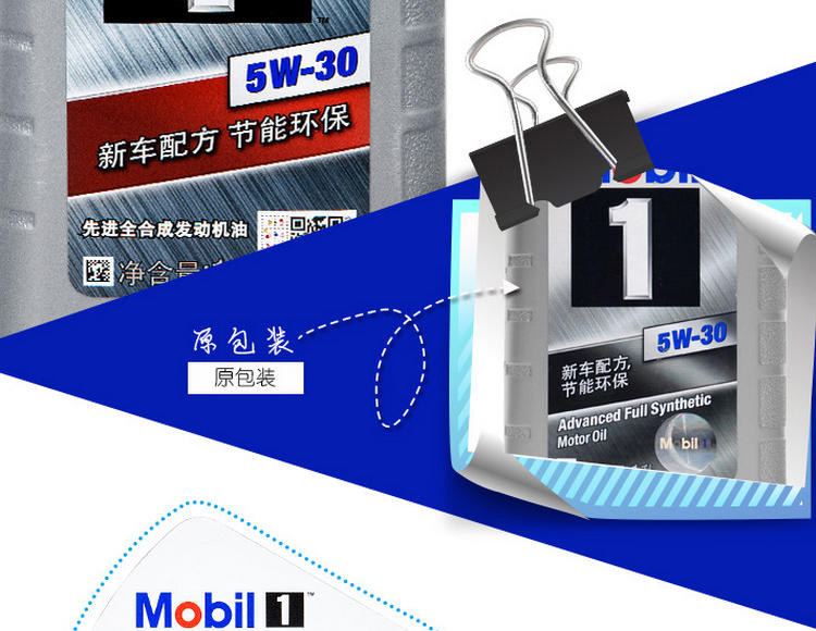 Mobil/美孚 美孚1号 5W-30 SN级 全合成机油润滑油  （1L）