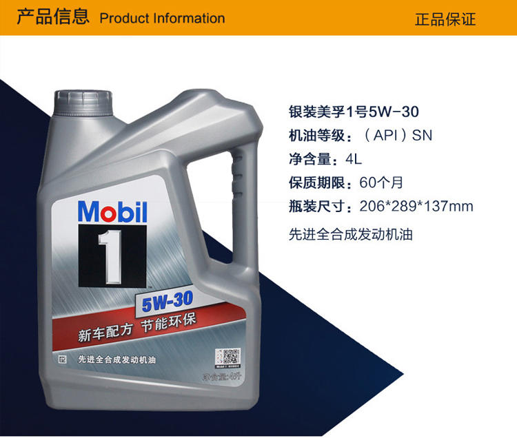 Mobil/美孚 美孚1号 5W-30 SN级 全合成机油润滑油  （4L）