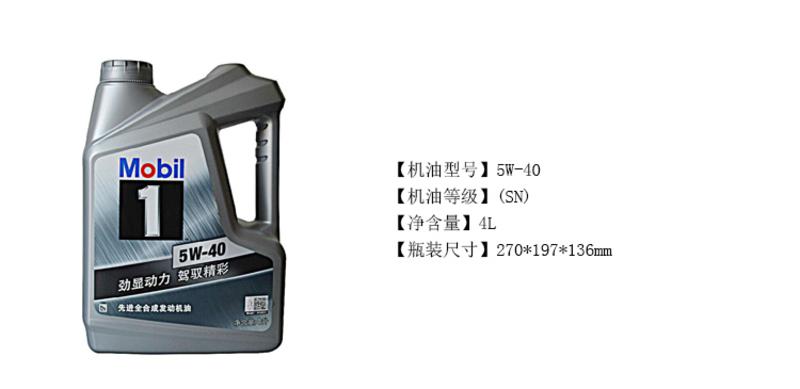 Mobil/美孚 美孚1号 5W-40 SN级 全合成机油润滑油  （4L）