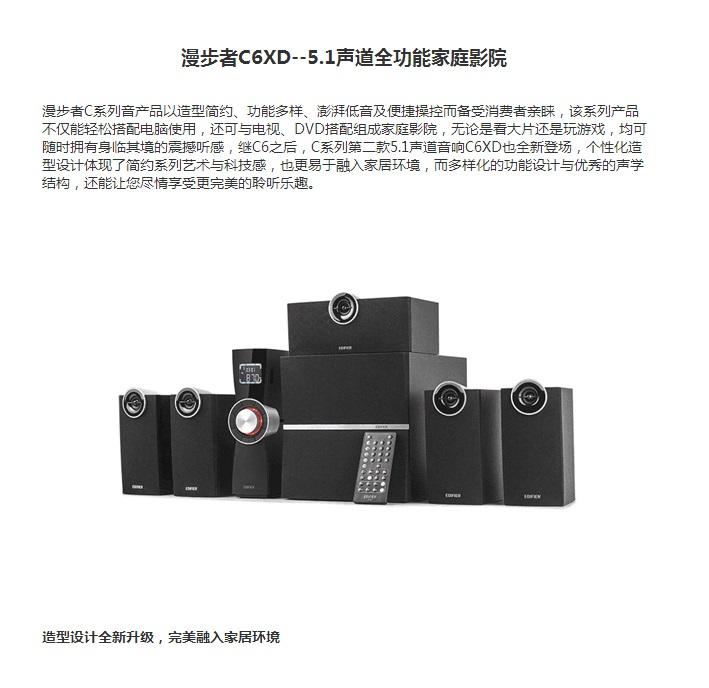 Edifier/漫步者C6XD 5.1声道家庭影院音响 多媒体电脑音箱支持光纤-黑色