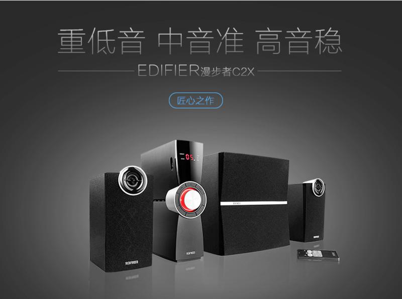 Edifier/漫步者 C2X台式电脑音箱2.1木质重低音炮音响正品-黑色