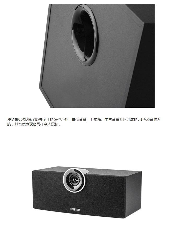 Edifier/漫步者C6XD 5.1声道家庭影院音响 多媒体电脑音箱支持光纤-黑色