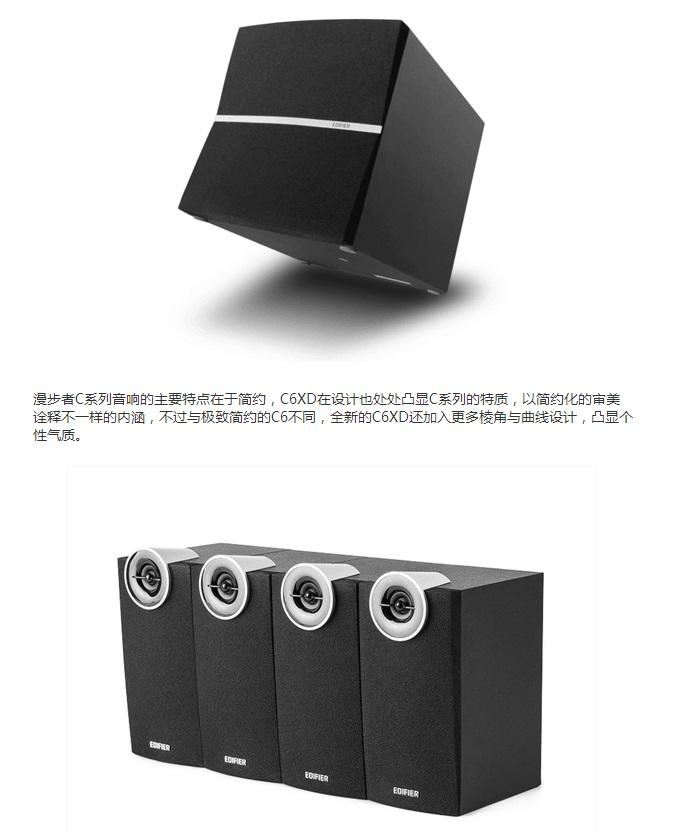 Edifier/漫步者C6XD 5.1声道家庭影院音响 多媒体电脑音箱支持光纤-黑色