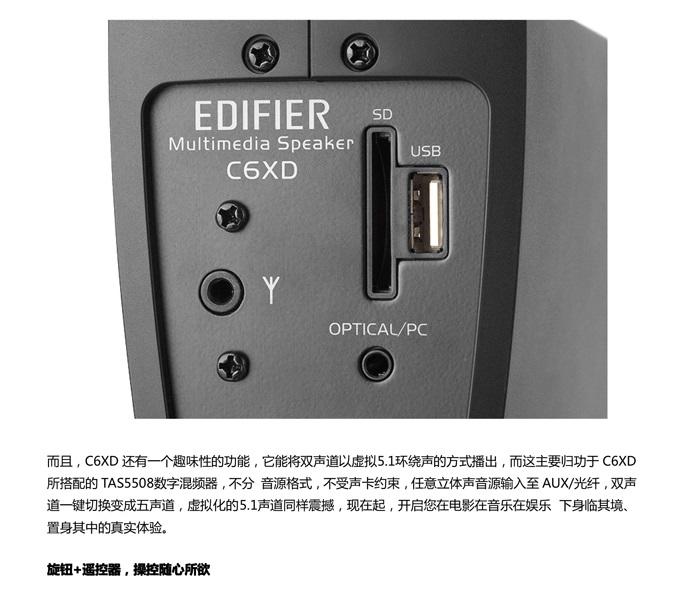 Edifier/漫步者C6XD 5.1声道家庭影院音响 多媒体电脑音箱支持光纤-黑色