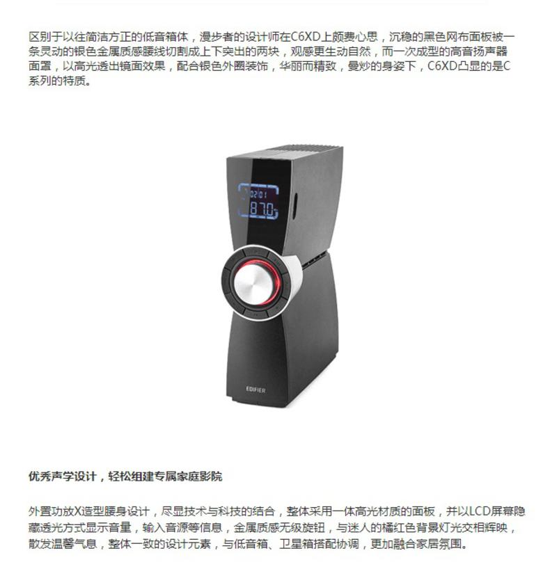 Edifier/漫步者C6XD 5.1声道家庭影院音响 多媒体电脑音箱支持光纤-黑色