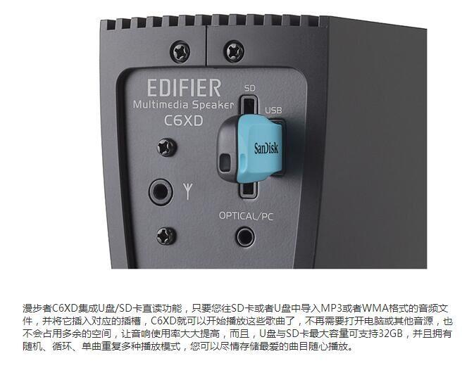 Edifier/漫步者C6XD 5.1声道家庭影院音响 多媒体电脑音箱支持光纤-黑色