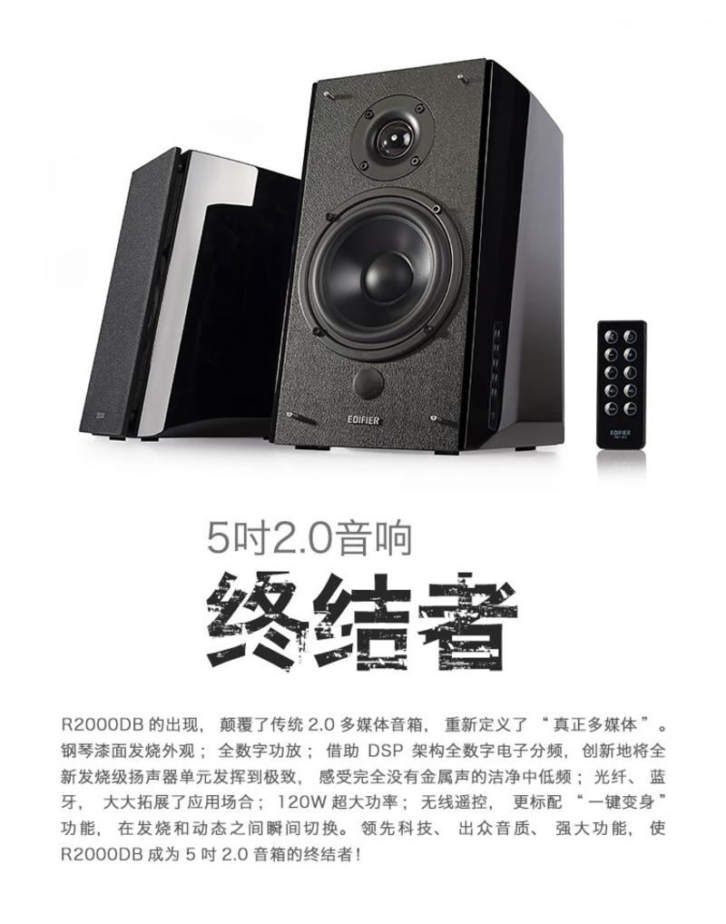 Edifier/漫步者 R2000DB 5吋2.0音箱新王者 尊享版-黑色