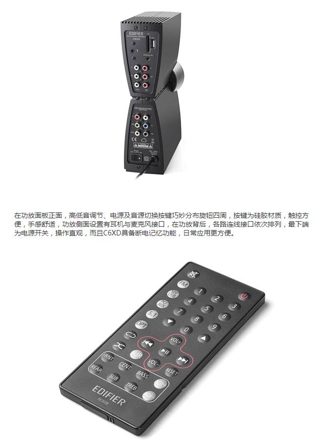 Edifier/漫步者C6XD 5.1声道家庭影院音响 多媒体电脑音箱支持光纤-黑色