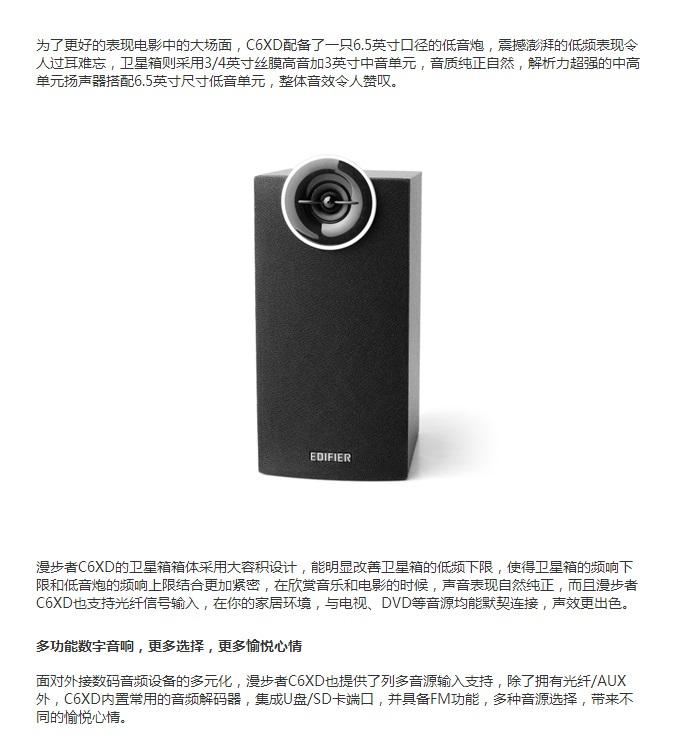 Edifier/漫步者C6XD 5.1声道家庭影院音响 多媒体电脑音箱支持光纤-黑色