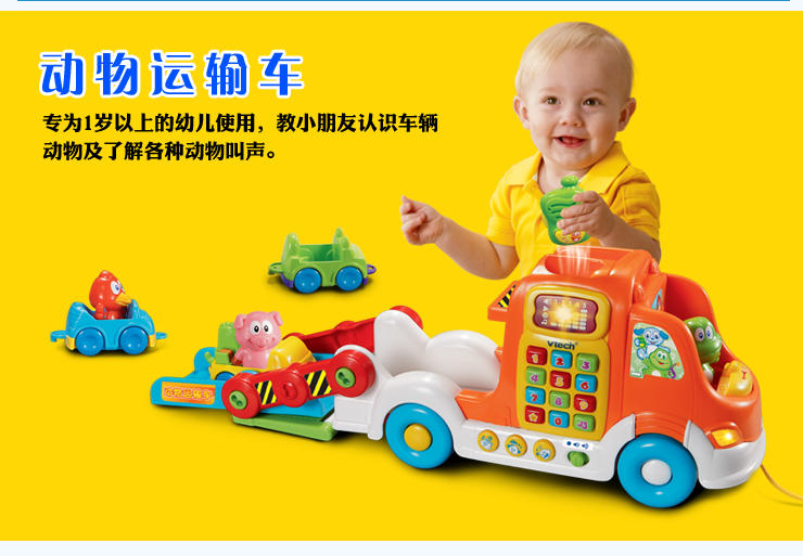 伟易达 vtech 动物运输车 音乐玩具车 宝宝早教益智力玩具