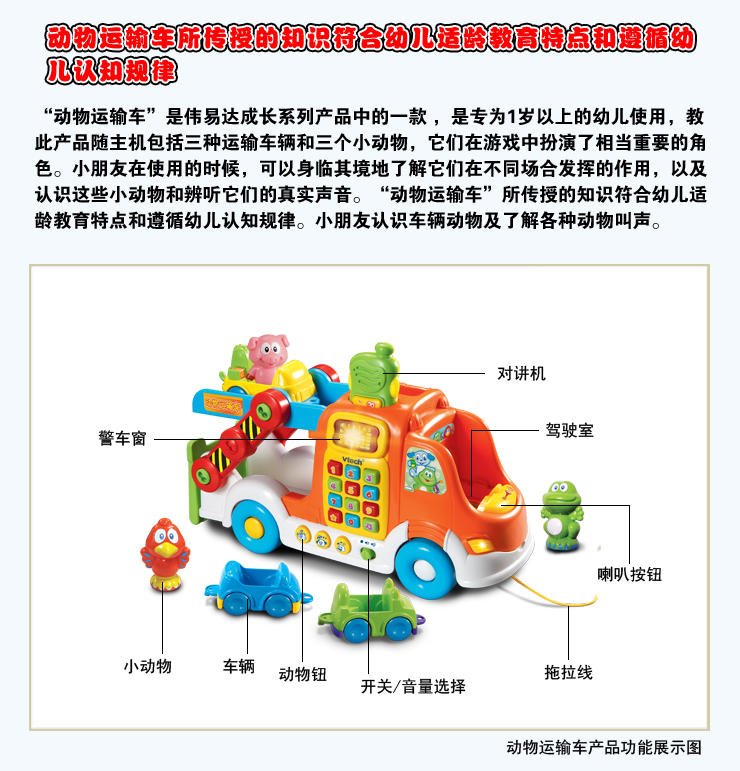 伟易达 vtech 动物运输车 音乐玩具车 宝宝早教益智力玩具