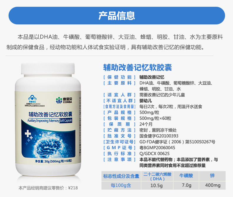 康恩贝CONBA 辅助改善记忆软胶囊 500mg/粒*60粒