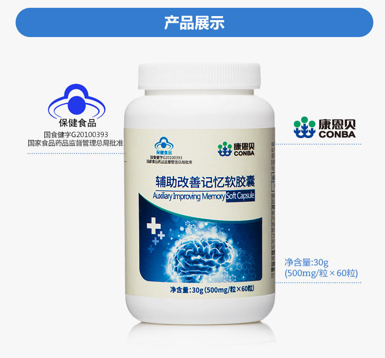 康恩贝CONBA 辅助改善记忆软胶囊 500mg/粒*60粒